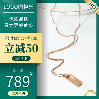 饰品日用品促销价绿色大气主图直通车