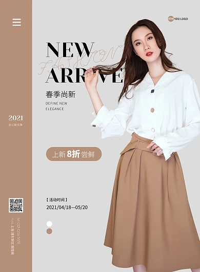 咖色简约时尚女装春季上新促销海报