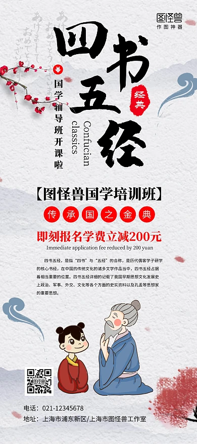四书五经简约宣传古风招生国学优惠活动展架