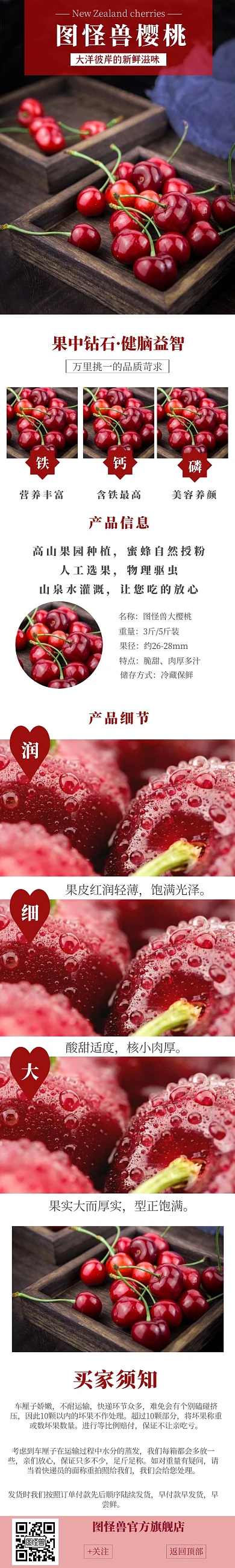 美味鲜甜润大车厘子详情页模版