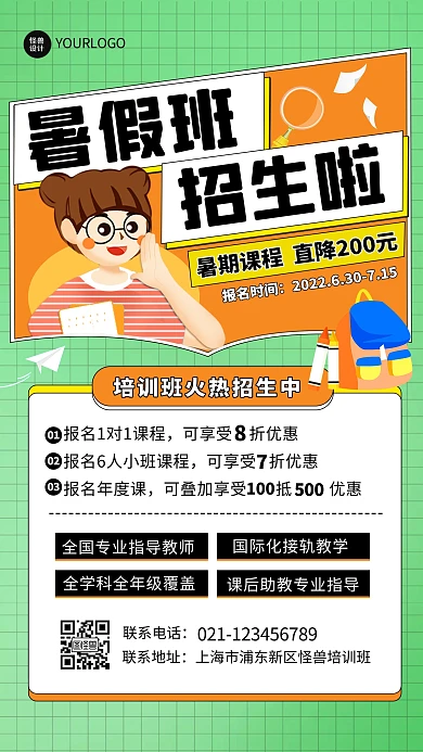 暑假招生宣传促销活动绿色扁平手机海报