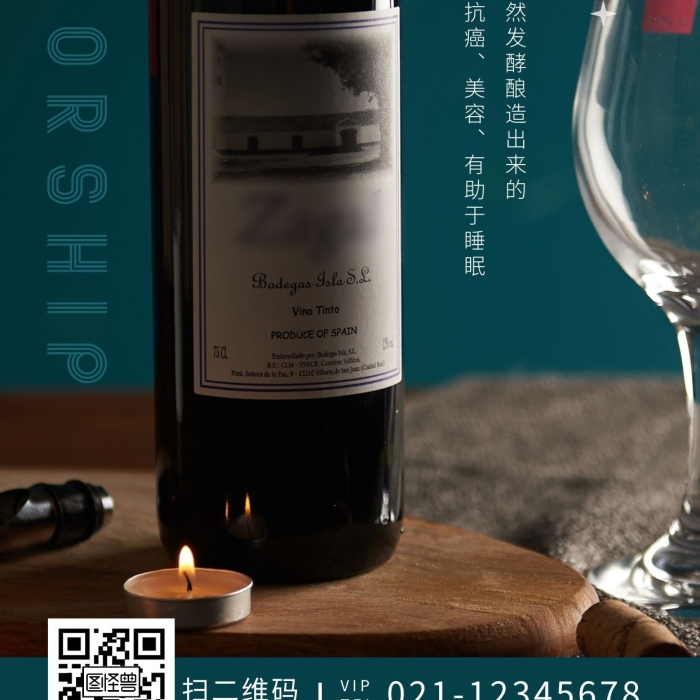 紅酒贊助攝影風(fēng)手機(jī)海報(bào)