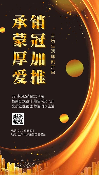 黑金风房地产新品加推宣传手机海报