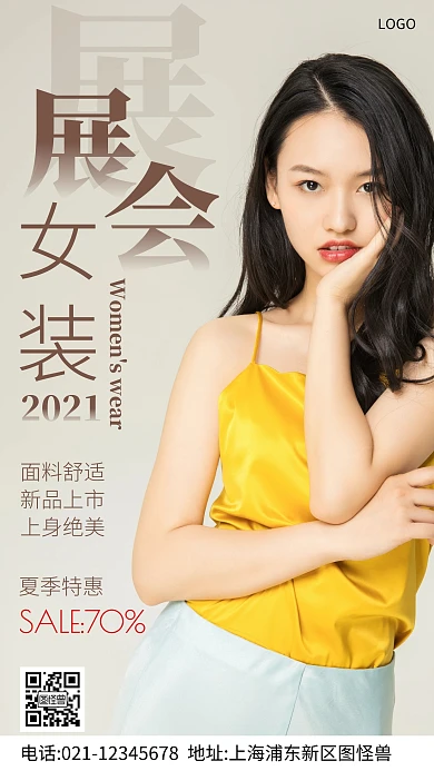 展会女装海报简约褐色摄影图海报