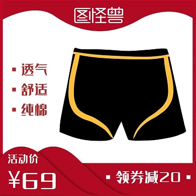 男士内裤大气红色内裤促销淘宝主图