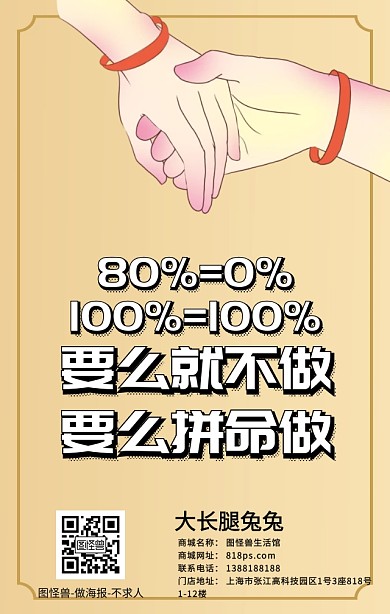 努力勵(lì)志拼命紅包微商配圖廣告圖