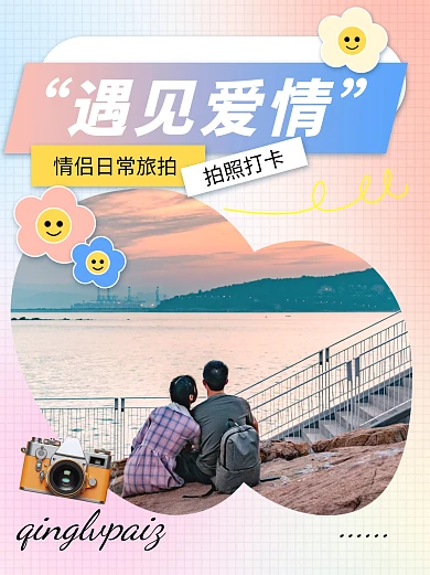 情侣日常风景旅行自拍polg小红书配图