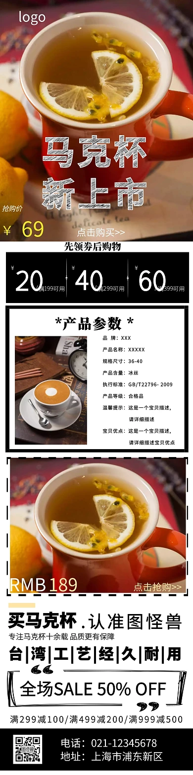 宝贝详情马克杯简约宣传促销详情页模板