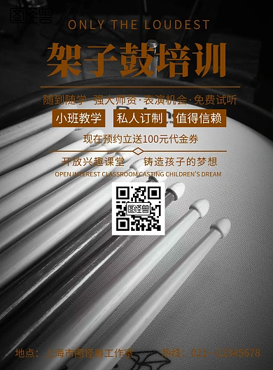 架子鼓培训