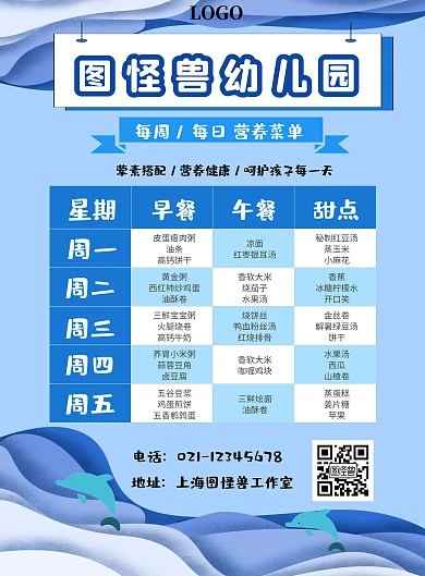 幼儿园菜单卡通蓝色简约营养菜单竖版海报