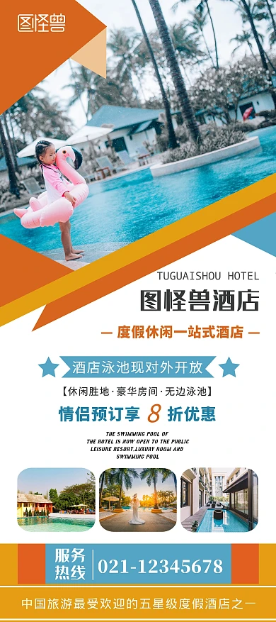 度假酒店泳池开放情侣优惠黄色展架