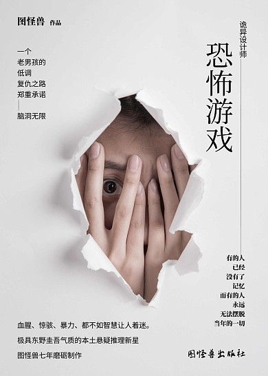恐怖懸疑推理小說書籍封面