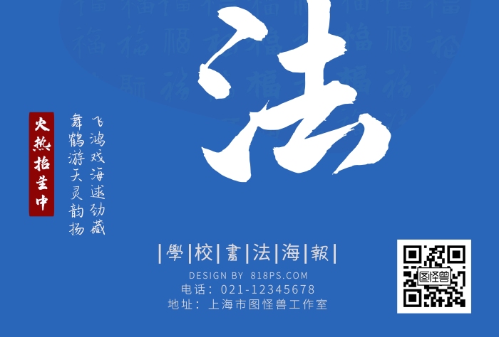 書法培訓(xùn)毛筆字深藍(lán)簡(jiǎn)約書法培訓(xùn)招生海報(bào)