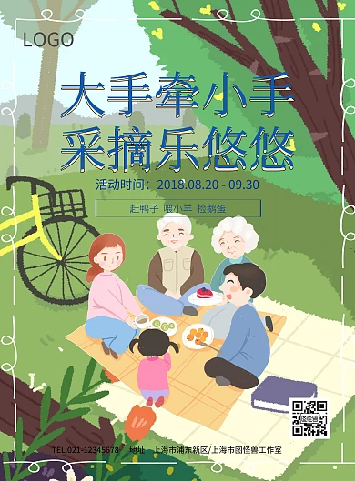 秋节农场采摘亲子游海报模板