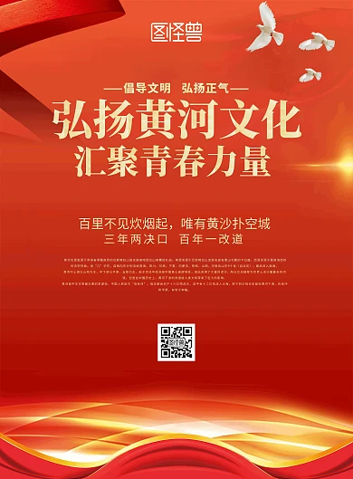 弘扬黄河文化汇聚青春力量宣传海报