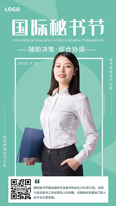 国际秘书节手机海报