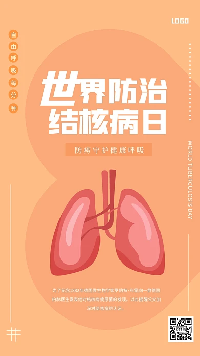 扁平世界防治结核病日手机海报