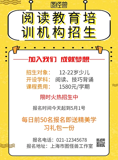 简约风黄色背景阅读招生海报