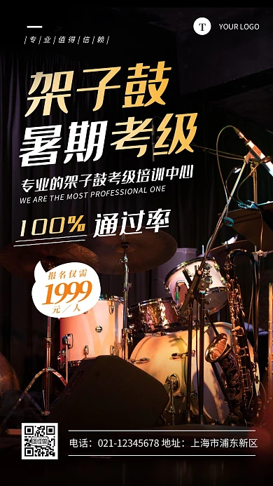 架子鼓暑期考级黑色简约大气摄影图海报