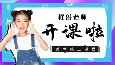 美術(shù)線上課程封面圖