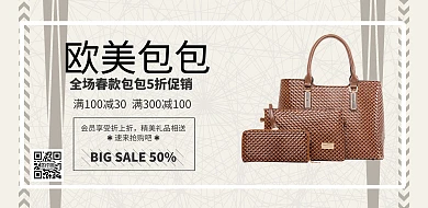 包包欧美休闲横幅海报