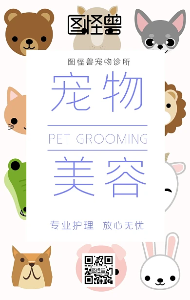 宠物美容护理动物粉色简约手机海报