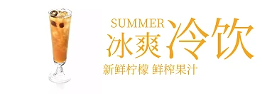 冰爽冷饮柠檬水吃货节banner图片