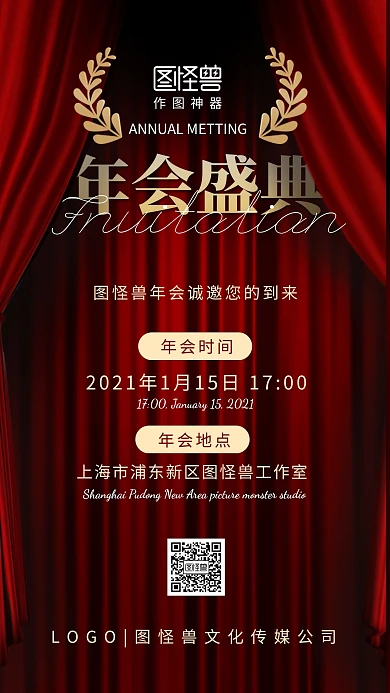 红色舞台幕布颁奖晚会大气奢华邀请函手机海报