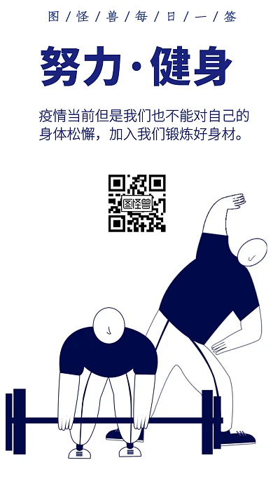 简约风健身励志疫情日签	