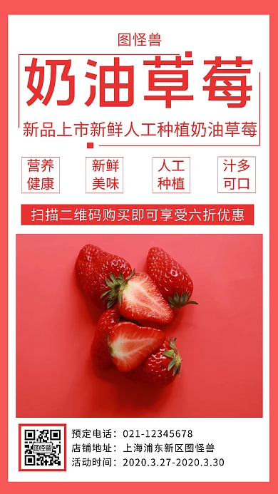 创意新鲜奶油草莓手机海报