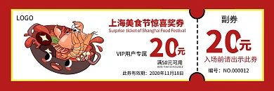 美食节餐饮类奖券红色20元卡通风代金券