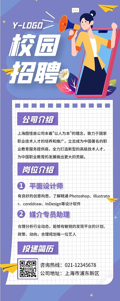 招聘宣传创意简约图片多长海报