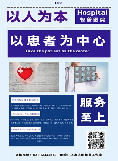 医院人文情怀蓝色方格创意手机海报