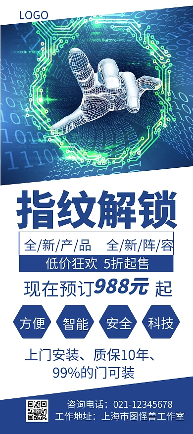指纹锁简约风大气安全促销宣传展架