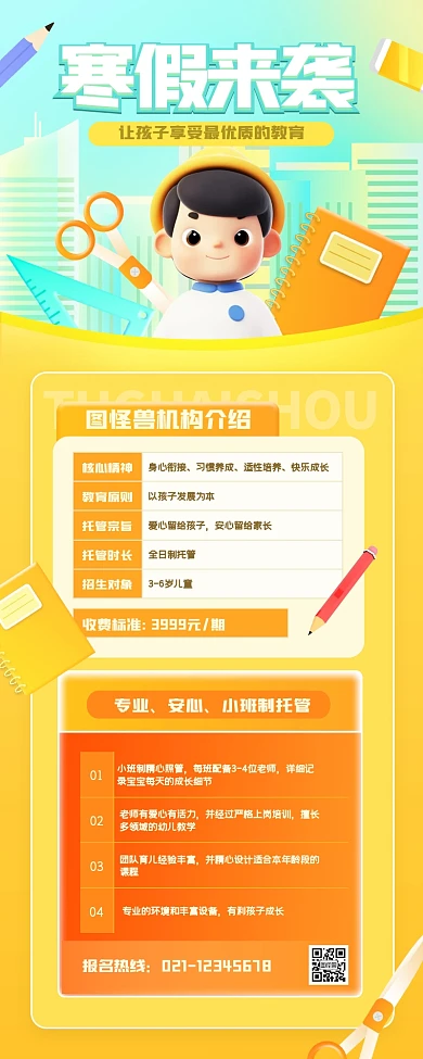 简约手绘寒假班营销长图.