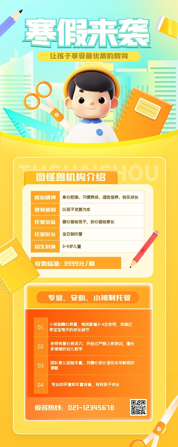 簡(jiǎn)約手繪寒假班營(yíng)銷(xiāo)長(zhǎng)圖.