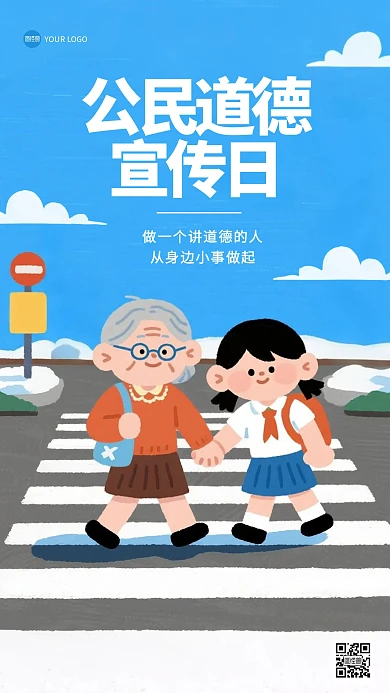 卡通插画公民道德宣传日手机海报