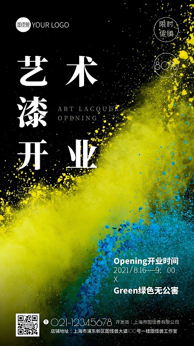 藝術(shù)漆開業(yè)宣傳簡約風(fēng)攝影圖手機(jī)海報(bào)