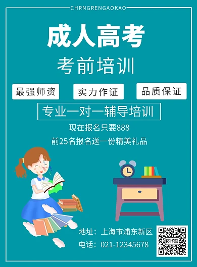 蓝色和粉色成人高考考前培训