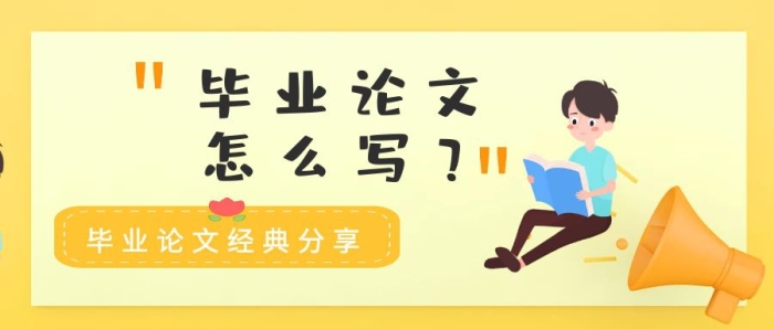 畢業(yè)論文答辯查重成績黃色卡通公眾號封面