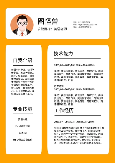 简约质感创意简历