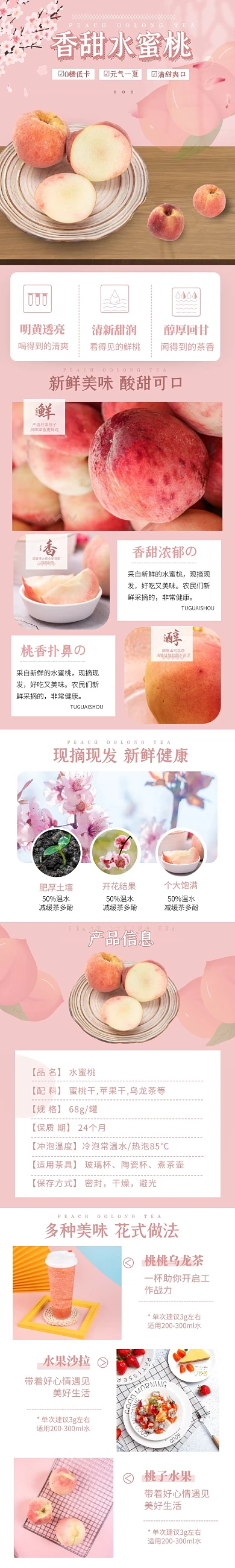 粉色简约大气水果香甜水蜜桃介绍详情页面