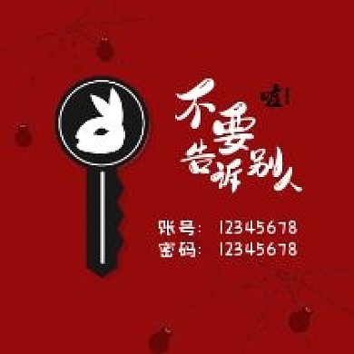 密室逃脫wifi密碼不干膠貼紙