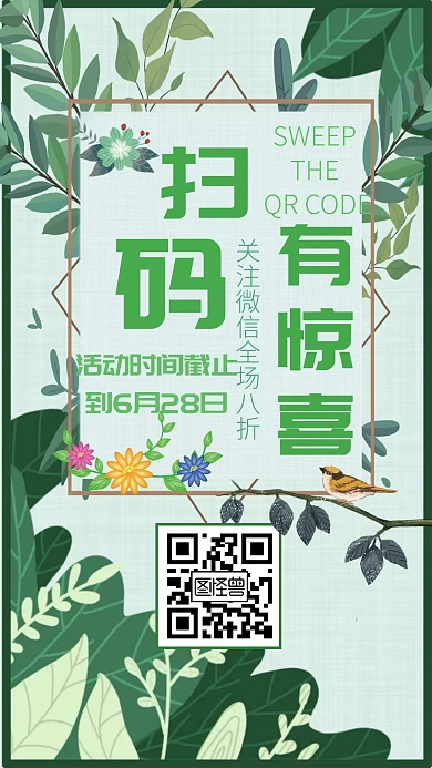 手机扫码二维码绿色创意手机扫码海报