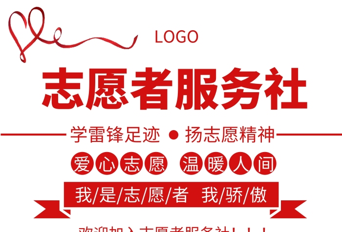志愿者服務社簡約風純色加入宣傳豎版海報