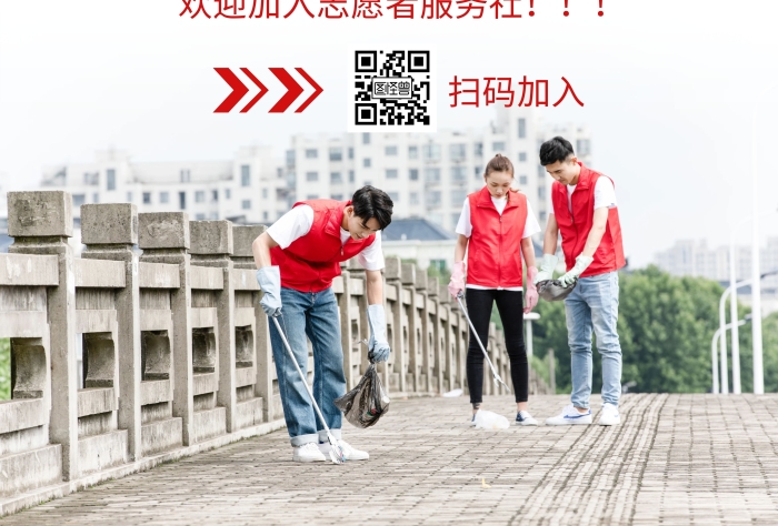 志愿者服務社簡約風純色加入宣傳豎版海報