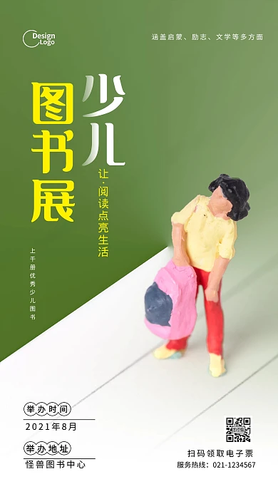 少儿阅读图书展活动推广宣传摄影团海报