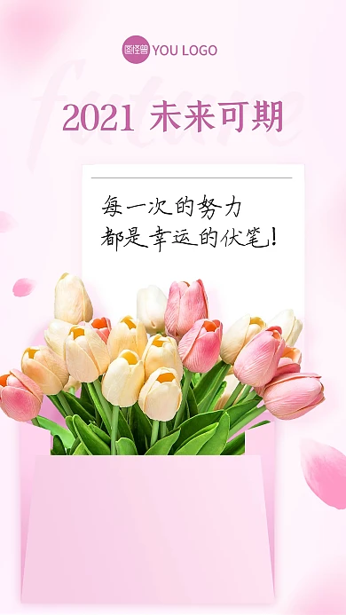 早安你好日签励志正能量语录手机海报