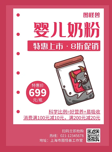 婴儿奶粉特惠上市桃红色创意简约宣传海报
