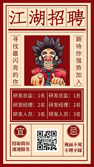 简约复古招聘宣传手机海报